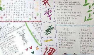 开学第一课今晚播出