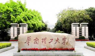 华南理工大学分数线