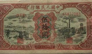 第一套人民币发行时间