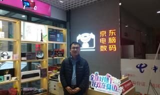 京东电脑数码专卖店