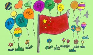 欢度国庆节绘画图片