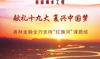 红旗河工程最新消息