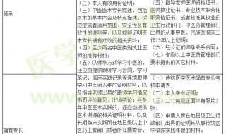 中医师承报考条件